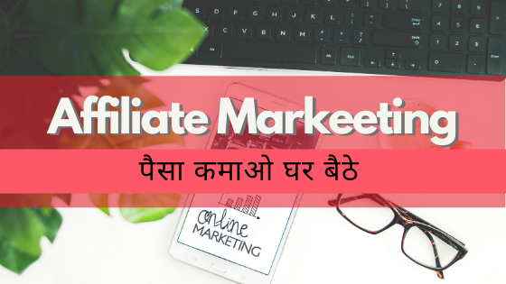 Affiliate marketing